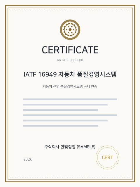 IATF 16949 자동차 품질경영시스템